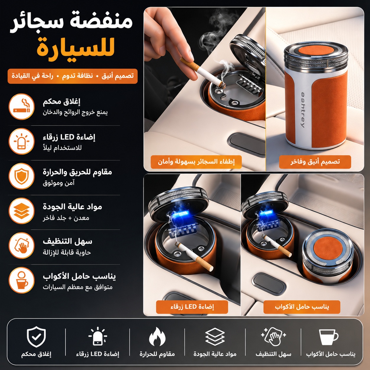 Cen-drier de Voiture de Luxe avec Doublure en Céramique et Lumière LED - منفضة سج-ائر فاخرة للسيارة ببطانة سيراميك وإضاءة - Accessoires Auto/Moto - صورة 4